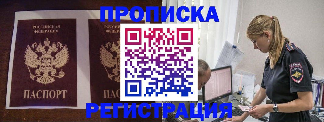 временная регистрация недорого в Адыгее
