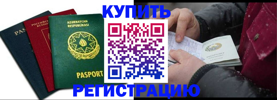 прописка законно в Адыгее