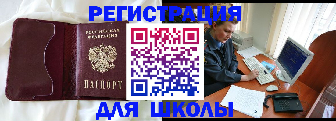 регистрация для школы в Адыгее